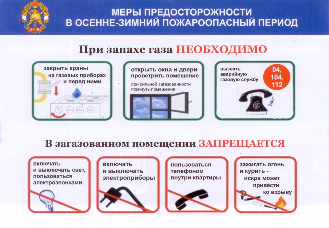 памятка пожарная безопасность